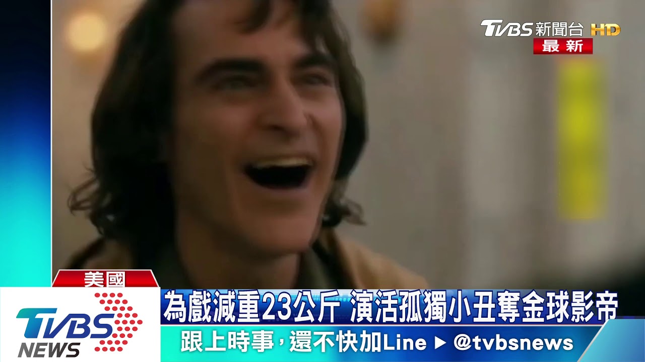 《小丑》獎季大贏家 奧斯卡獲11項提名