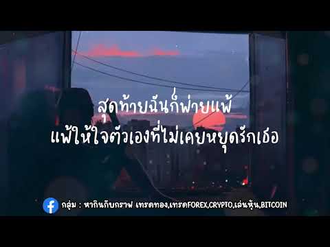 มีผลต่อหัวใจ - นนท์ ธนนท์