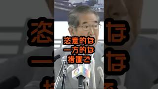 竹島に関する韓国との確執 #石原慎太郎 #政治