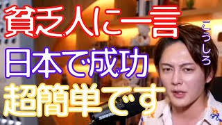 【青汁王子】「病は気から」。成功するかどうかも同じ。気合が足りてない人に向けてやる気がみなぎってくる動画【切り抜き/三崎優太/日本/成功】
