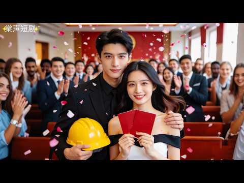 灰姑娘揚言要包養的工地大叔竟是千億總裁！他愛上她天真爛漫的摸樣，一把新房鑰匙竟徹底撬開他的心門，立刻娶她回豪門寵上天！#命中註定在一起 #棠聲短劇 #drama #短劇 #愛情 #霸總 #灰姑娘