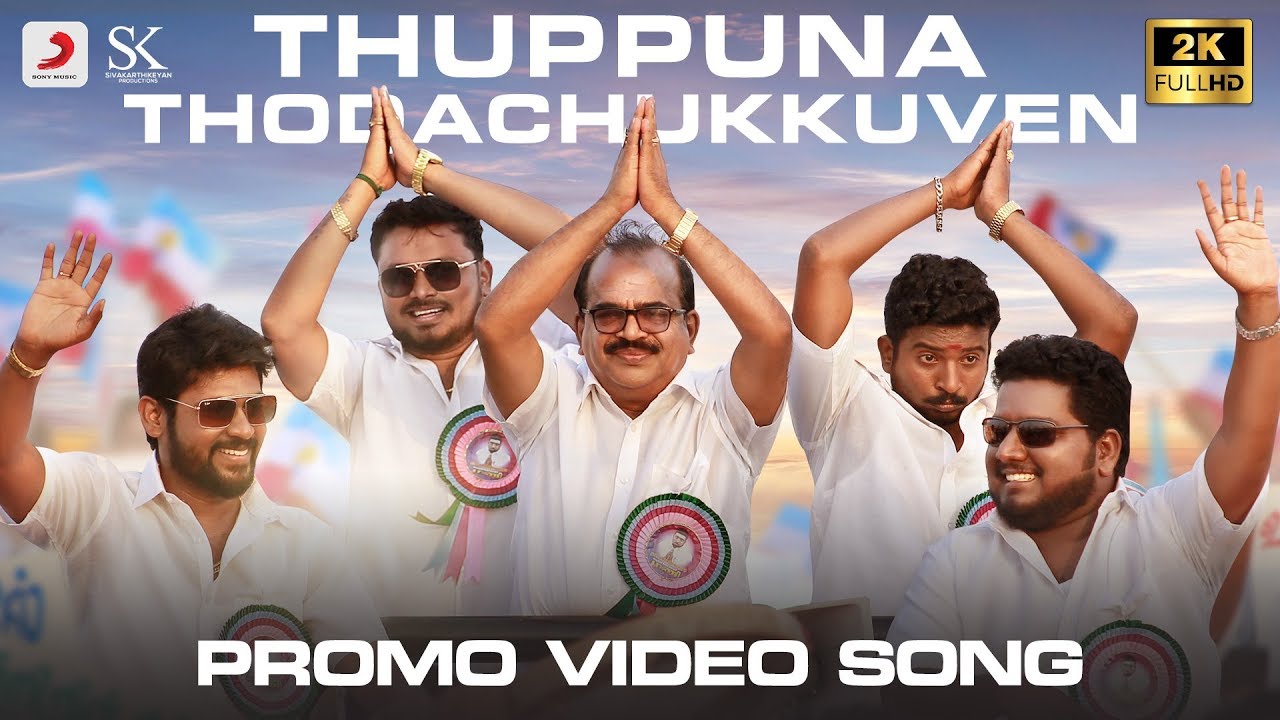 Thuppuna Thodachukkuven Lyrics  | Nenjamundu Nermaiyundu Odu Raja | Rio Raj | Antony Dhasan | Shabir
