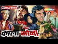 70s Blockbuster Hindi Movies काला सोना 1975 फिरोज खान परवी�