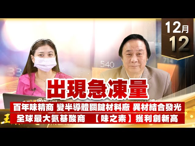 【王者至尊】 王曈  1212《【出現急凍量 】》小兵股發動 整理近尾聲