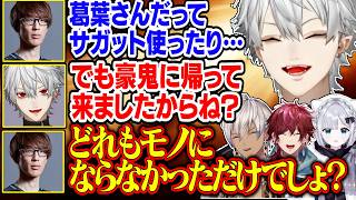 【本番2日目】背水の陣の重圧を背負い覚醒する葛葉がかっこ良すぎる【にじさんじ/切り抜き/葛葉/イブラヒム/ローレン/花芽すみれ/マゴ/カワノ/ももち/ツバサ】