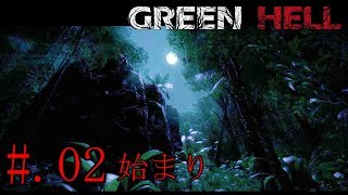 #02[リアルサバイバル]GREEN HELL実況プレイ