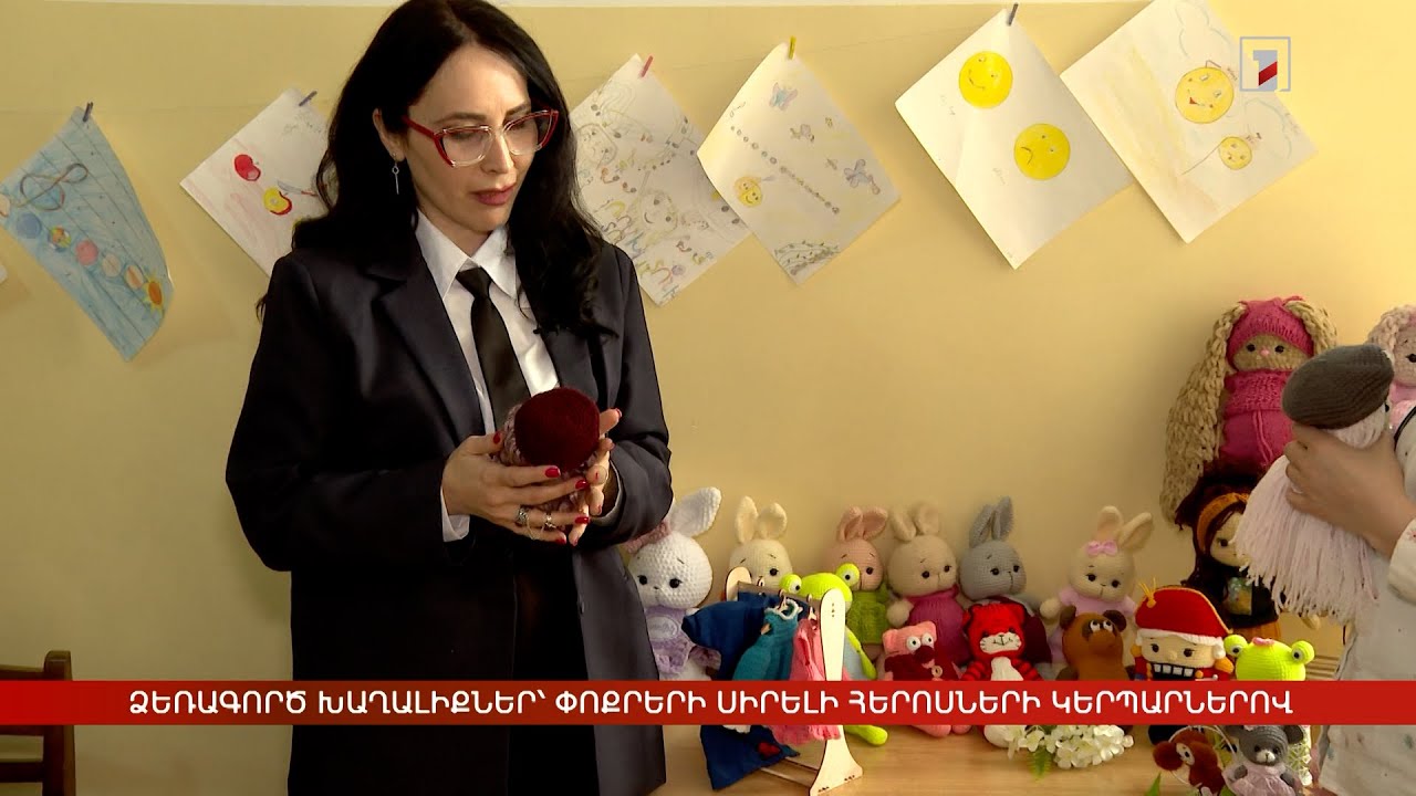 Ձեռագործ խաղալիքներ՝ փոքրերի սիրելի հերոսների կերպարներով