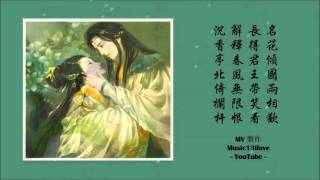 《清平調》 鄧麗君、王菲 （ 詩詞：李白 作曲：曹俊鴻 ）♥ ♪♫*• Teresa Teng &amp; Faye Wong