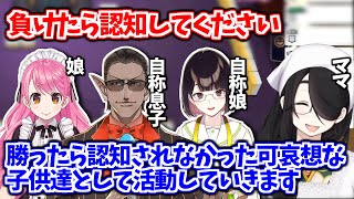 負けたら他人の子を認知、勝っても子供を認知しないクズ親認定される認知麻雀まとめ【伊東ライフ / グウェル・オス・ガール / 瀬戸美夜子 / 愛園愛美 / にじさんじ切り抜き】