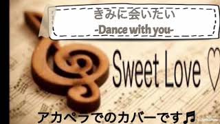 高橋一生/きみに会いたい-Dance with you-『東京独身男子』主題歌♪女性が歌う♪原曲キーフルcover♪ mqdefault - 高橋一生/きみに会いたい-Dance with you-『東京独身男子』主題歌♪女性が歌う♪原曲キーフルcover♪