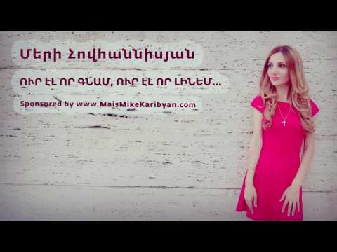 Merry Hovhannisyan - Ur el vor gnam, ur el vor linem