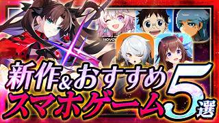 【おすすめスマホゲーム】本当に面白い最新アプリゲーム5選【ホロドリ/弱虫ペダル/ゼンゼロ/スターレイル/無課金/おすすめアプリ/新作】