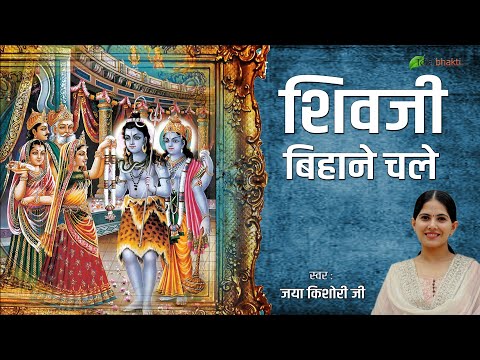 शिवजी बिहाने चले पालकी सजाई के लिरिक्स