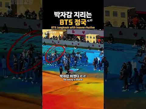 박자감 지리는 BTS 정국 ㄷㄷ