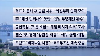 [이시각헤드라인] 6월 6일 토요와이드 (11시) / 연합뉴스TV (YonhapnewsTV)