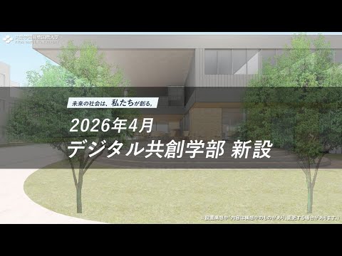 国際社会学科 デジタル共創学部 PV ロングver / 共愛学園前橋国際大学