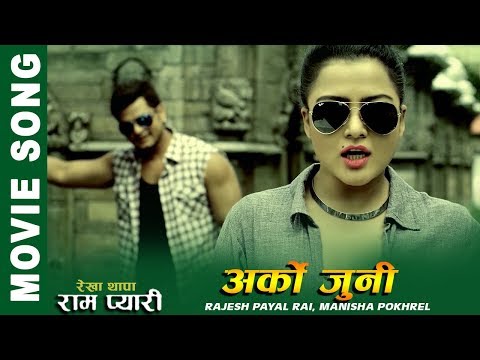 Arko Juni - New Nepali Movie RAMPYARI Song 2019/2075 | Rekha Thapa | Sabin Shrestha