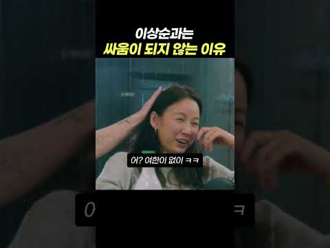 이효리가 아무리 도발해봤자 이상순과 싸움이 되지 않는 이유 #이효리 #이상순 #비