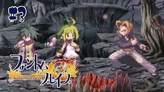 #3 「ファントム・ブレイブ」を実況プレイ