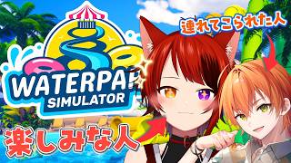 【Waterpark Simulator】ビジネス不仲でビジネス始めます【ジェル×莉犬／すとぷり】