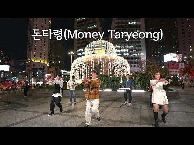 돈타령