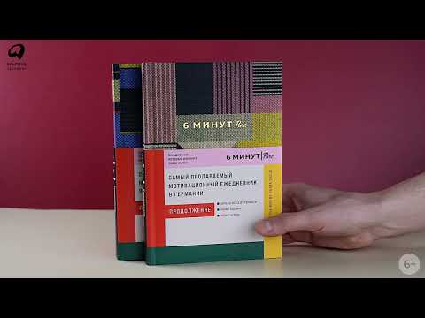 Миниатюра изображения товара Мотивационный ежедневник Альпина 6 минут Pure. Ежедневник, который изменит вашу жизнь (9785961483857 / Спенст Д.)