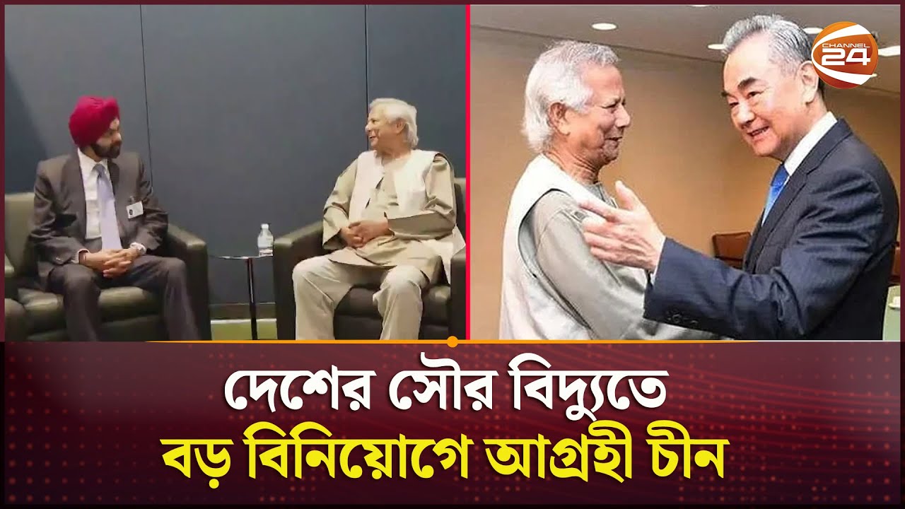 সহজ শর্তে বাংলাদেশকে বড় ঋণ দিচ্ছে বিশ্বব্যাংক | Dr Yunus | World Bank | China | Channel 24