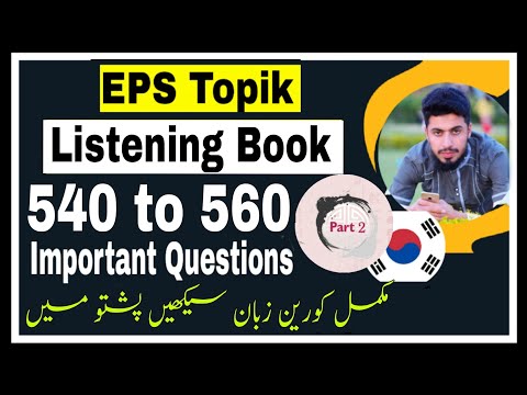 EPS TOPIK Listening Book (540 to 560) Question In Pashto| Listening Book in Pashto|Korean in Pashto