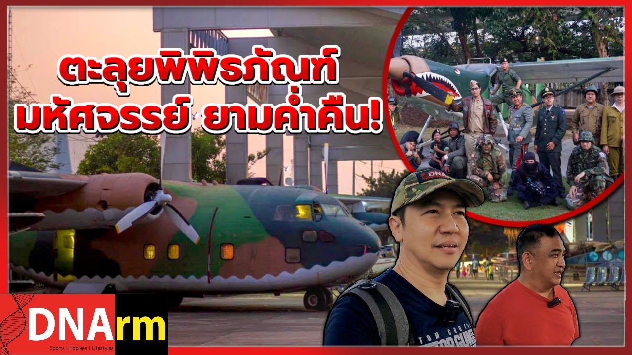 พิพิธภัณฑ์กองทัพอากาศ