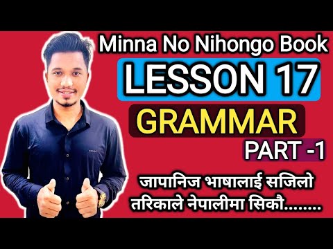 Japanese Language Lesson 17 Complete Grammar Part-1 in Nepali By Raju Shrestha