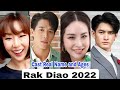 Rak Diao Thai Drama Cast Real Name Ages Sujira Arunpipat Thanakrit Talasopon Songsin Jaipan
