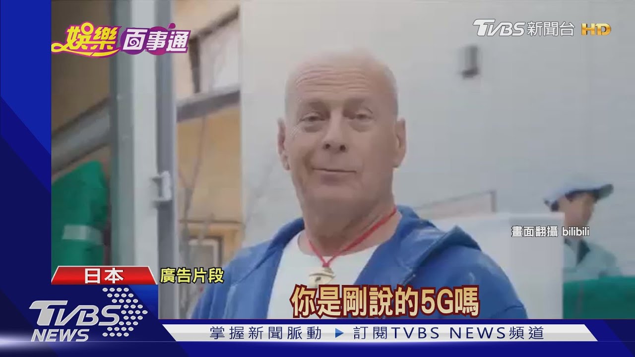 布魯斯威利成哆啦A夢！　同框堺雅人拍廣告