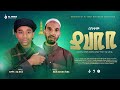 NEW MENZUMA ያሐቢቢ አማርኛ እና ኦሮምኛ መንዙማ YA HABIBI ማዲህ ሸይኽ