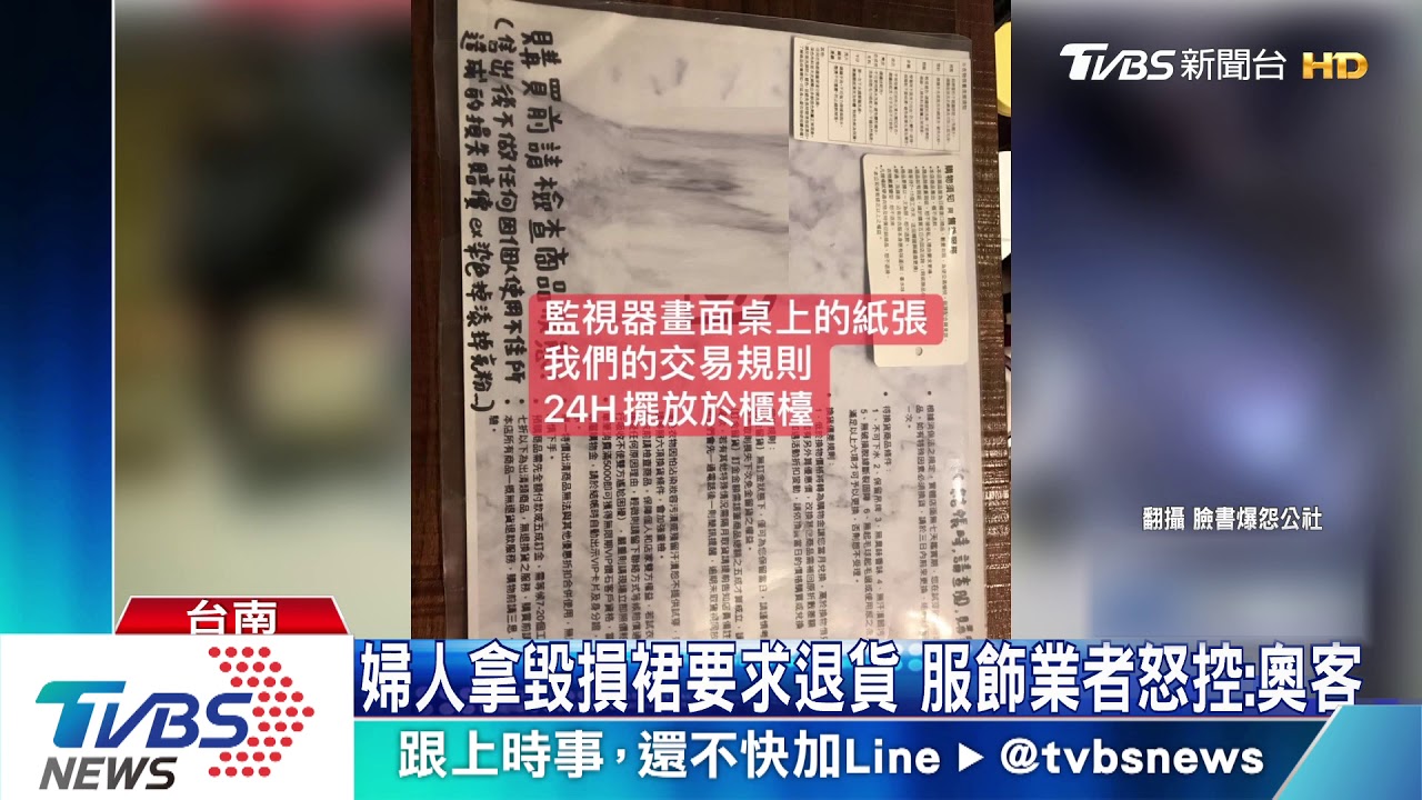 全家上門!衣服買了1個月 剪破要求退貨