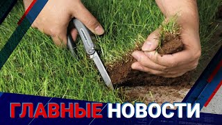 ГЛАВНЫЕ НОВОСТИ. Выпуск от 24.04.2023