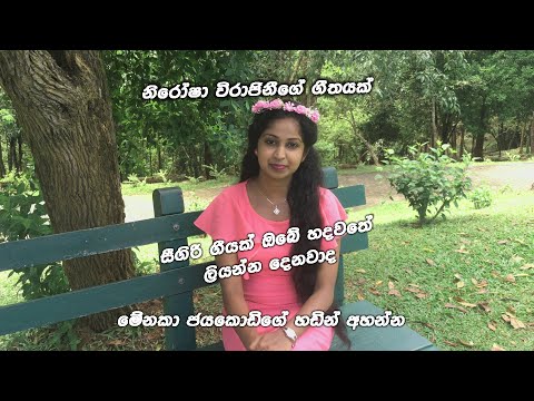 Menaka Jayakodi | Cover Song | Sigiri Geeyak