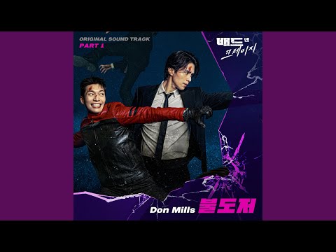 Video thumbnail for 불도저 (Bulldozer)