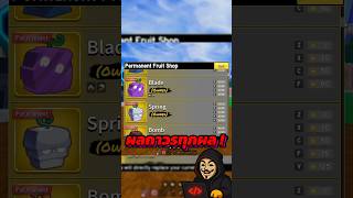 All Fruits Permanent! #bloxfruits