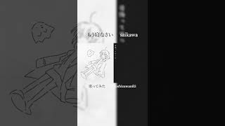 後悔ってやつの遅刻癖 #もう寝なさい #saikawa #歌ってみた #cover  @saikawa6647