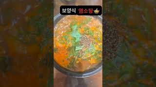 다낭에서 만난 뜨끈한 한국 해장국🇰🇷염소탕과 순대국 국물 제대로🔥 몸보신 완료👍#다낭맛집 #다낭한식 #다낭해…