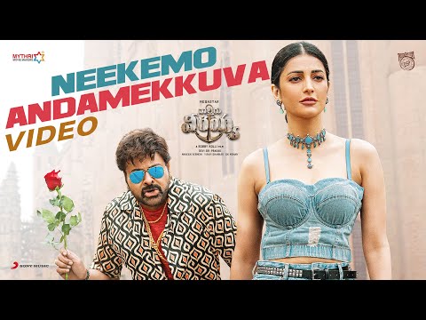 నీకేమో అందమెక్కువ