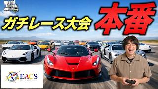 クルー対抗ガチレース大会開催！【GTA5】