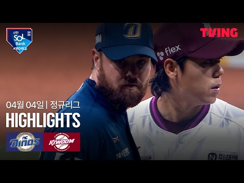 NC (1) vs (5) 키움 하이라이트