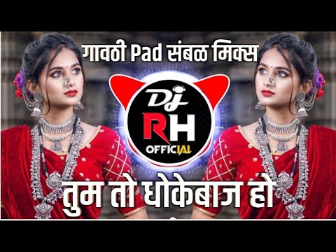 Tum To Dhokebaaz Ho | तुम तो धोकेबाज हो | Gavthi Halgi Mix | DJ Rh Official