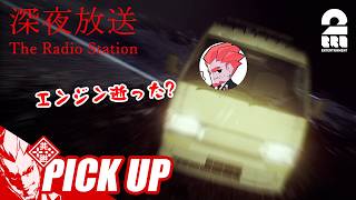 【深夜放送】ホラーゲームのはずが田舎道を軽トラで爆走する弟者【ピックアップ】