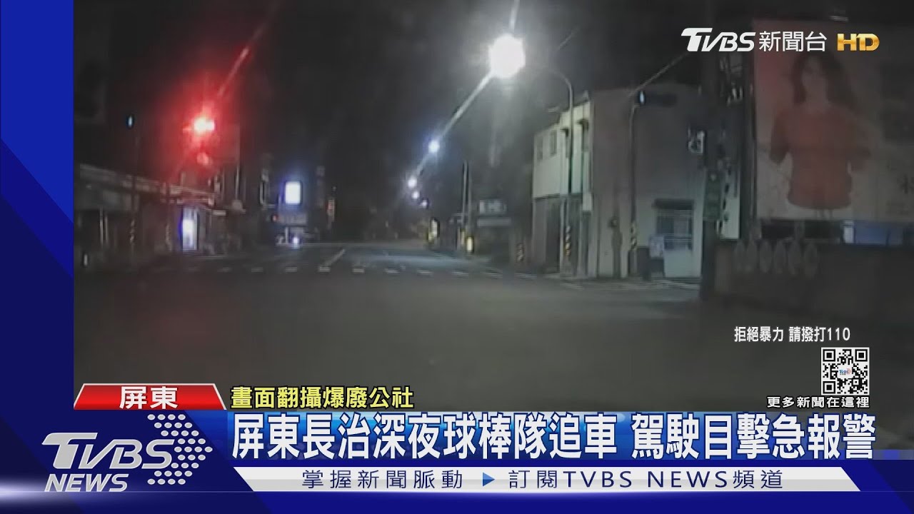 古惑仔砸車打人現身屏東街頭! 香港人目擊驚嚇急報警