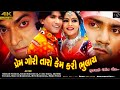 Prem Gori Taro Kem Kari Bhulay Full Movies HD Vikram Thakor Hitu Kanodiya