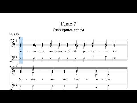Глас 7 стихирный