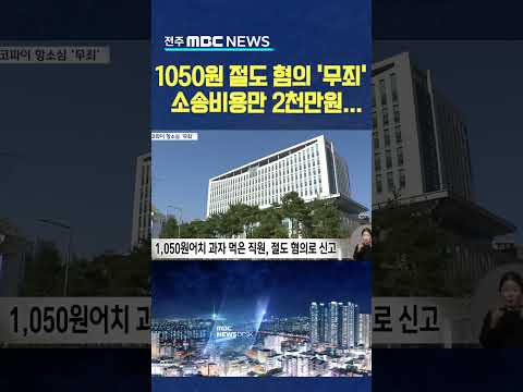 천 원짜리 간식 소송 비용만 2천만 원‥ 