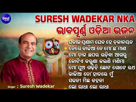 Sakala Pranama Ghena & Other Bhabapurna Odia Bhajans | Suresh Wadekar |Audio Jukebox |Sidharth Music